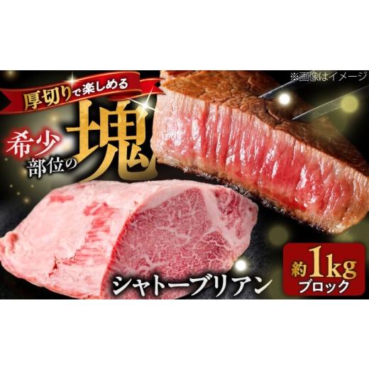 ふるさと納税 牛肉 ヒレ 福岡県 吉富町 希少部位 博多和牛 シャトーブリアン ブロック 1kg 吉富町/肉のくまもと屋