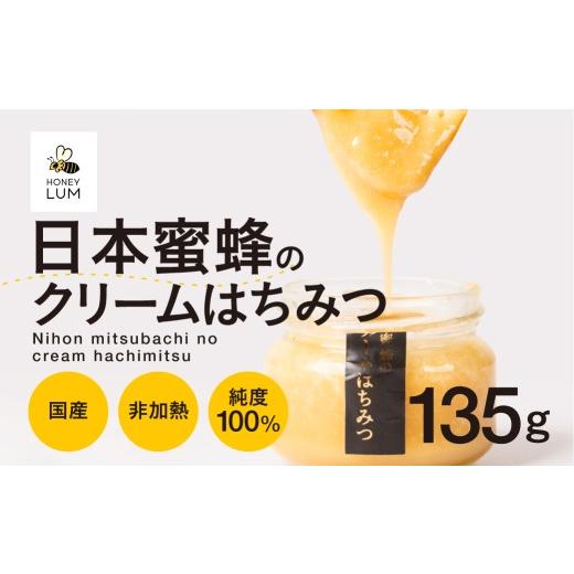 ふるさと納税 加工品等 はちみつ 愛知県 豊橋市 日本蜜蜂のクリームはちみつ 蜂蜜 クリーム はちみつ 国産 非加熱 純度100% 巣蜜 盛り上げ巣 冷蔵 はちみつ ハ…
