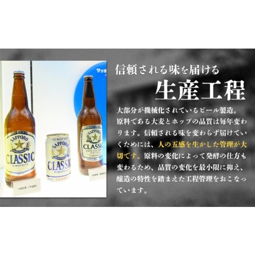ふるさと納税 ビール 北海道 恵庭市  定期便：全4回 サッポロヱビスビール 350ml×24本 | サッポロビール 350ml サッポロ エビス ヱビス ビール 生ビール オン…の画像