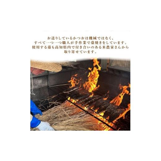 ふるさと納税 カツオ 高知県 室戸市  年6回奇数月定期便 かつおのたたき 4 節 (1節400〜460g） | 室戸海洋深層水の塩 藁焼き 塩たたき かつおのたたき カツオ…_3