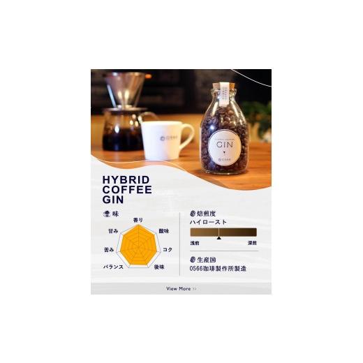 ふるさと納税 コーヒー コーヒー豆 愛知県 知立市 ハイブリッドコーヒー ジン コルクボトル150g 粉に挽く (3391) 粉に挽く