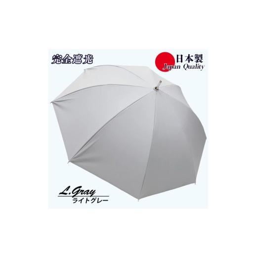 ふるさと納税 雑貨・日用品 奈良県 田原本町 レディース 晴雨兼用傘 スライド長傘 完全遮光 サマーシールド 537501 日本製 ライトグレー / まちづくり観光振…