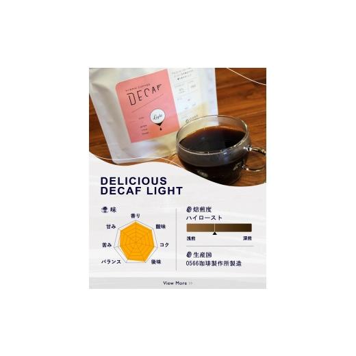 ふるさと納税 コーヒー コーヒー豆 愛知県 知立市 美味しいデカフェ[LIGHT ライト] 80g DECAF LIGHT デカフェ・ライト 1パック 80g 粉に挽く (3384) …