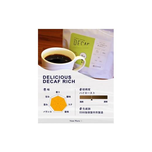 ふるさと納税 コーヒー コーヒー豆 愛知県 知立市 美味しいデカフェ[RICH リッチ] 80g DECAF RICH デカフェ・リッチ 1パック 80g 粉に挽く (3386) 粉…