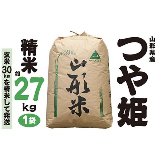 ふるさと納税 米 はえぬき 山形県 最上町 令和7年産 山形県産 特別栽培米 つや姫 精米 約27kg 1袋 精米 約27kg×1袋の画像