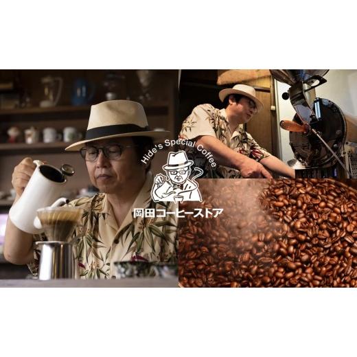 ふるさと納税 コーヒー コーヒー豆 兵庫県 三木市  岡田コーヒーストア シベットコーヒー(フィリピン産 天然 ジャコウネココーヒー） 100g×3／挽き ?島屋選定…の画像