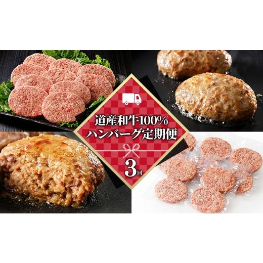 ふるさと納税 牛肉 ハンバーグ 北海道 上士幌町 ハンバーグ 3ヵ月 定期便 道産和牛100%ハンバーグ 120g×10個×3回 国産 北海道 牛 肉 牛肉 国産牛 和牛 冷凍…_1