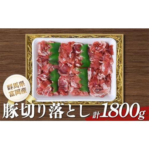 ふるさと納税 豚肉 バラ 群馬県 富岡市 富岡産豚切り落とし 豚肉 ポーク 肉 F21E-536