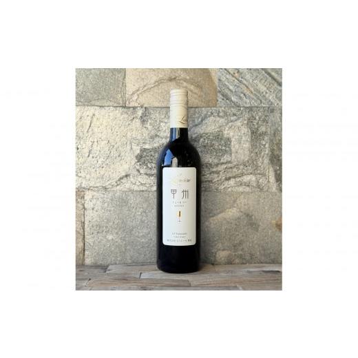 ふるさと納税 ワイン 白ワイン 山梨県 富士河口湖町 ルミエール 甲州シュールリー 750ml 日本ワイン 白ワイン 辛口