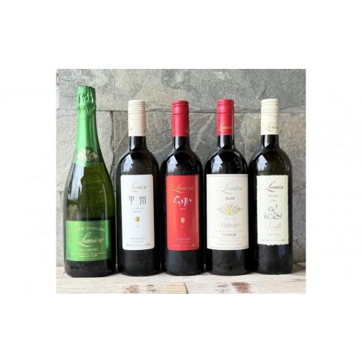 ふるさと納税 ワイン 山梨県 富士河口湖町 ルミエール ルミエールワイナリー 夏のおすすめワインセット ワインセット 日本ワイン