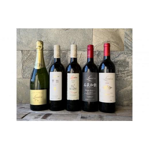 ふるさと納税 ワイン セット 山梨県 富士河口湖町 ルミエール ルミエールワイナリー おすすめ定番ワインセット ワインセット 日本ワイン