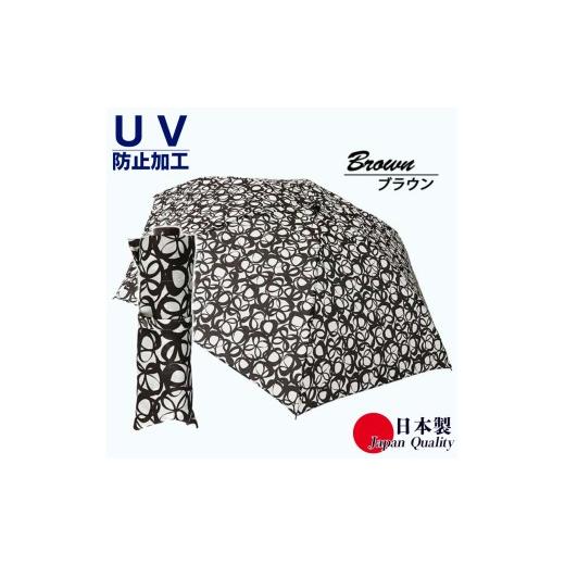 ふるさと納税 雑貨・日用品 奈良県 田原本町 傘 雨傘 3つ折り レディース モザイク柄 133703 日本製 ブラウン / まちづくり観光振興機構 UV防止 全天候型 奈…