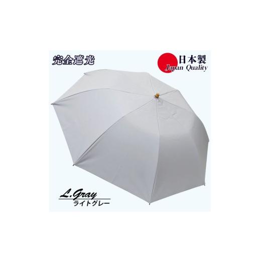 ふるさと納税 雑貨・日用品 奈良県 田原本町 レディース 晴雨兼用傘 折りたたみ傘 完全遮光 サマーシールド 577502 日本製 ライトグレー / まちづくり観光振…