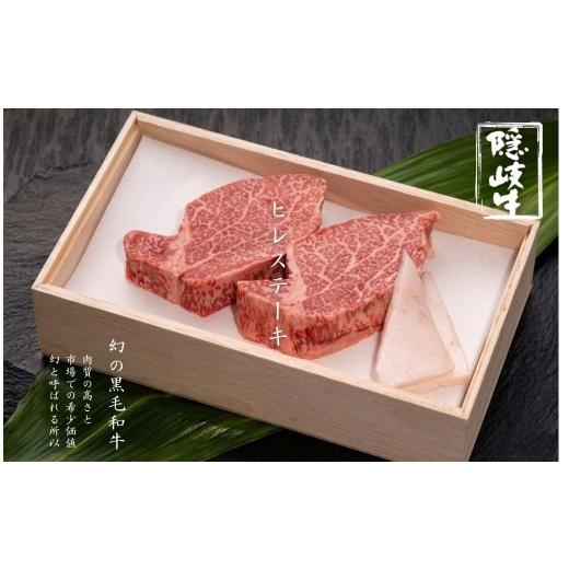 ふるさと納税 牛肉 ヒレ 島根県 海士町 隠岐牛ヒレステーキ用(120g×2枚入) 島生まれ島育ちのブランド黒毛和牛 隠岐牛 国産 国産牛 黒毛和牛 和牛 牛 牛肉 …