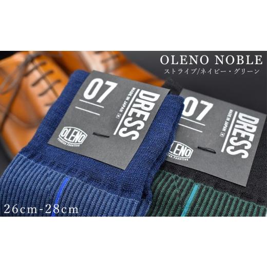 ふるさと納税 小物 奈良県 奈良市 靴下 2足セット OLENO DRESS SOCKS 「NOBLE ソックス」 26〜28cm オリジナルバック付(ストライプ/ネイビー ストライプ/グ…