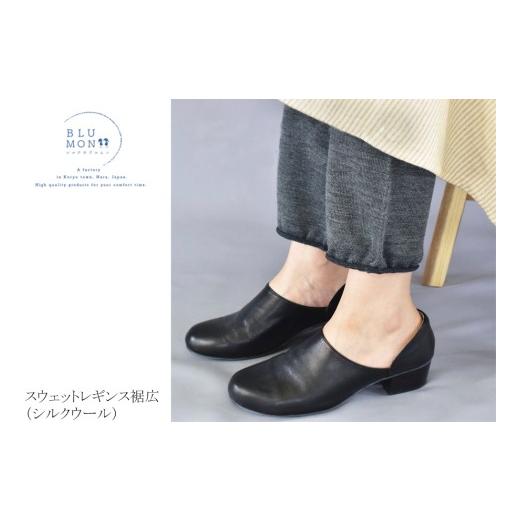 ふるさと納税 小物 奈良県 奈良市 レギンス BLUMON(ブルムン)スウェットレギンス裾広(シルクウール) 美容 健康 杢ライトグレー 奈良県 奈良市 なら 杢ライ…