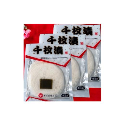 ふるさと納税 加工品等 漬物 徳島県 藍住町 3袋セット 阿波の千枚漬 計300g ほどよい甘酸っぱさと昆布の旨味 パリッ シャキッ 食感 1696368