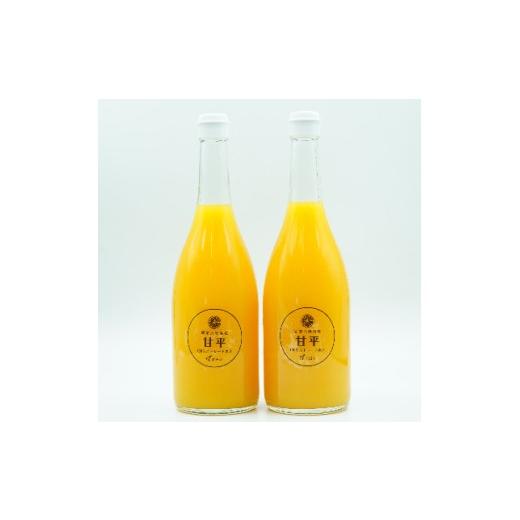 ふるさと納税 果汁飲料 みかん 愛媛県 八幡浜市 柑橘の鬼 甘平100%ストレートジュース 2本 C56-26 _みかんジュース みかん オレンジ ミカン 蜜柑 愛媛県 国…