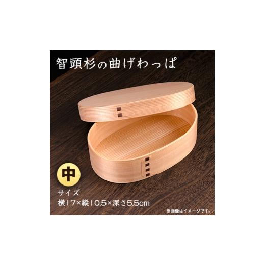 ふるさと納税 民芸品・工芸品 鳥取県 智頭町 智頭杉 曲げわっぱ(中) 1222276
