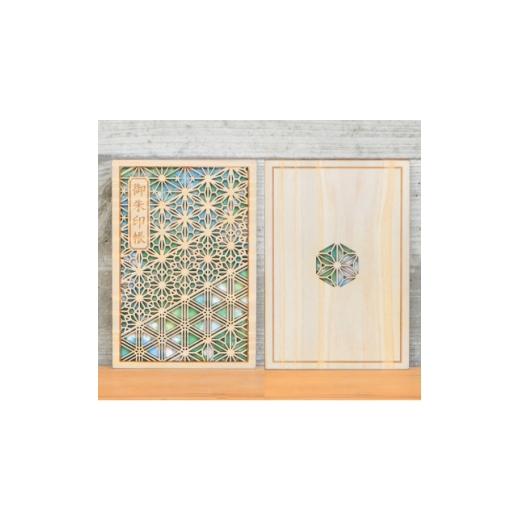ふるさと納税 民芸品・工芸品 鳥取県 智頭町 智頭杉の木製御朱印帳 ー組子模様ー 山(緑)(カバー付き) 1477302