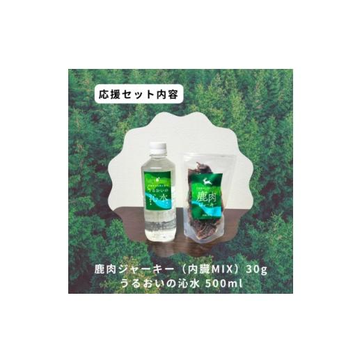 ふるさと納税 雑貨・日用品 鳥取県 智頭町 鹿肉ジャーキーセット1 1706067