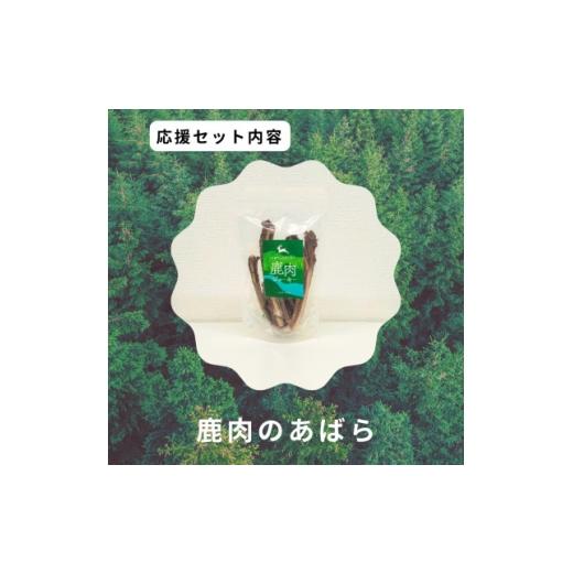 ふるさと納税 雑貨・日用品 鳥取県 智頭町 鹿肉のあばら 1706228