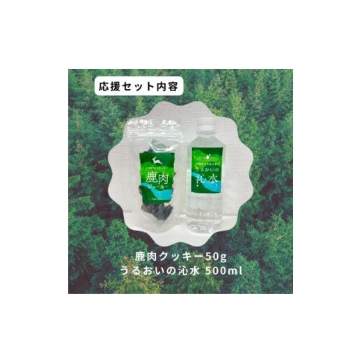 ふるさと納税 雑貨・日用品 鳥取県 智頭町 鹿肉ジャーキーセット4 1707124