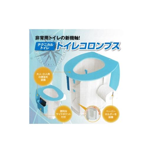 ふるさと納税 防災グッズ 静岡県 浜松市 簡易トイレ トイレコロンブス 組み立て式 非常用 緊急時 トイレ 災害 大人用 小人用 便座 静岡県 浜松市 配送不可:離…