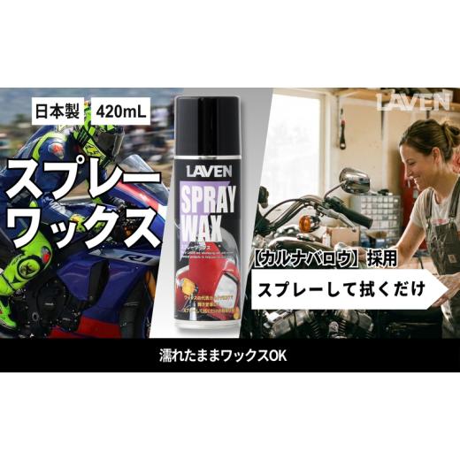 ふるさと納税 雑貨・日用品 兵庫県 小野市 ラベンスプレーワックス420mL