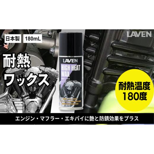 ふるさと納税 雑貨・日用品 兵庫県 小野市 ラベン耐熱ワックス180mL