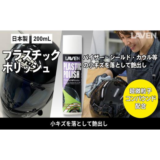 ふるさと納税 雑貨・日用品 兵庫県 小野市 ラベンプラスチックポッリシュ200mL