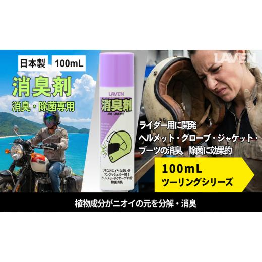 ふるさと納税 雑貨・日用品 兵庫県 小野市 ラベン消臭剤 ミニ 100mL