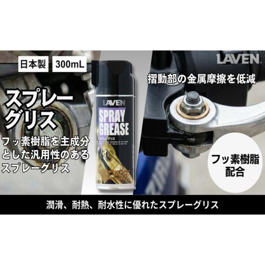 ふるさと納税 雑貨・日用品 兵庫県 小野市 ラベンスプレーグリス300mL
