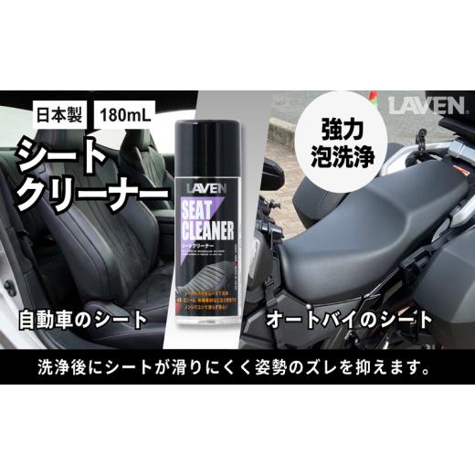 ふるさと納税 雑貨・日用品 兵庫県 小野市 ラベンシートクリーナー180mL