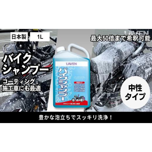 ふるさと納税 雑貨・日用品 兵庫県 小野市 ラベンバイクシャンプー(中性タイプ)1000mL