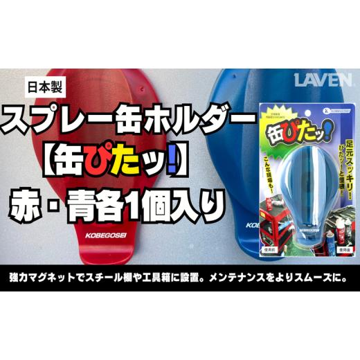 ふるさと納税 雑貨・日用品 兵庫県 小野市 スプレー缶ホルダー 缶ぴたッ