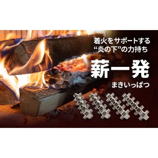 ふるさと納税 雑貨・日用品 長野県 駒ヶ根市 薪一発(レギュラー) 薪 薪ストーブ 着火 火起こし 駒ヶ根市  