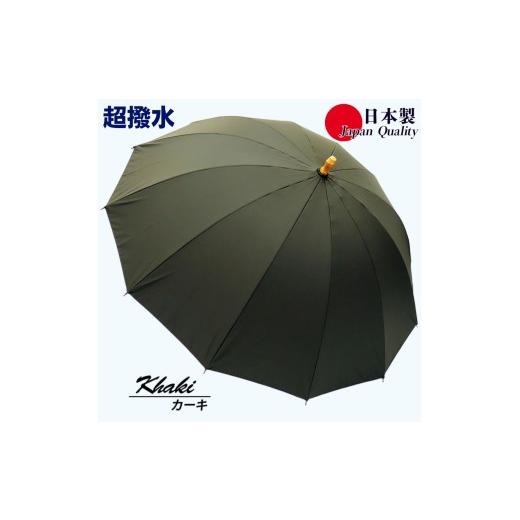 ふるさと納税 雑貨・日用品 奈良県 田原本町 傘 雨傘 長傘 レディース ミラトーレ 超撥水 12本骨 172304 日本製 カーキ / まちづくり観光振興機構 通勤 通学 …
