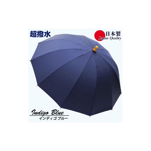 ふるさと納税 雑貨・日用品 奈良県 田原本町 傘 雨傘 長傘 レディース ミラトーレ 超撥水 12本骨 172304 日本製 インディゴブルー / まちづくり観光振興機構 …