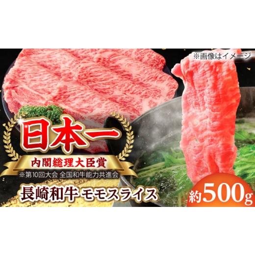 ふるさと納税 牛肉 モモ 長崎県 小値賀町 大自然の贈り物 長崎和牛モモスライス 約500g ながさき西海農業協同組合 DBV008