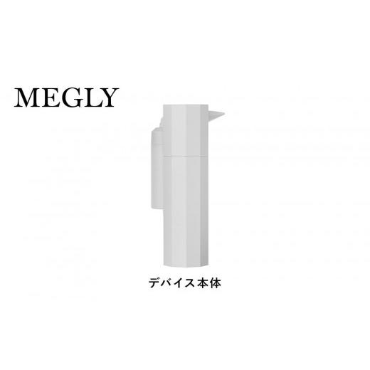ふるさと納税 雑貨・日用品 愛知県 名古屋市 MEGLY デバイス