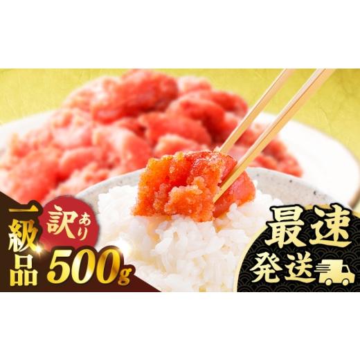 ふるさと納税 魚貝類 明太子 福岡県 糸島市 ＼1週間以内に発送/ 訳あり リピーター続出 高評価 辛子明太子 500g 糸島市 / やますえ