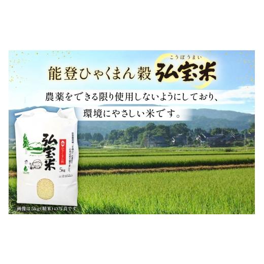 ふるさと納税 米 石川県 宝達志水町 米 定期便 ひゃくまん穀 「弘宝米」 精米 10kg ×3回 総計 30kg 中西農場 石川県 宝達志水町 38601370 お米 白米 ひゃくま…の画像