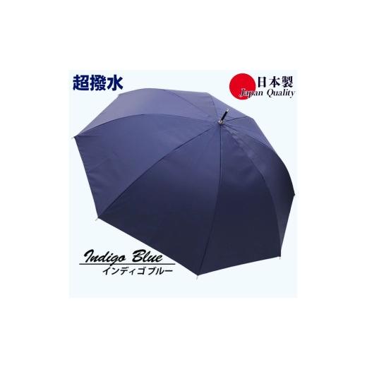 ふるさと納税 雑貨・日用品 奈良県 田原本町 傘 雨傘 長傘 レディース ミラトーレ 超撥水 ジャンプ 172302 日本製 インディゴブルー / まちづくり観光振興機…