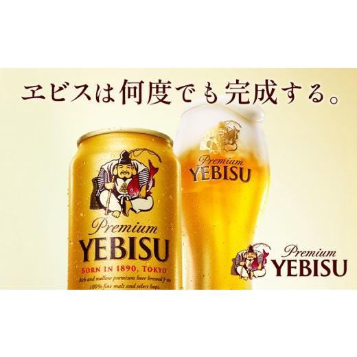 ふるさと納税 ビール 北海道 恵庭市  定期便全3回 サッポロヱビスビール350ml×24本 | サッポロビール エビス ビール 生ビール ヱビス 麦酒 サッポロ 北海道工…の画像