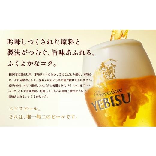 ふるさと納税 ビール 北海道 恵庭市  定期便全3回 サッポロヱビスビール350ml×24本 | サッポロビール エビス ビール 生ビール ヱビス 麦酒 サッポロ 北海道工…の画像
