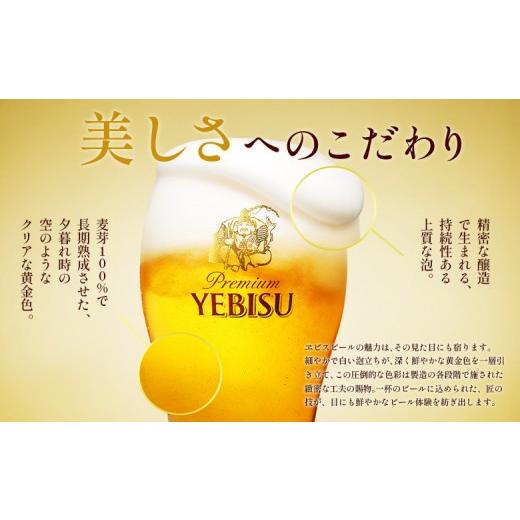 ふるさと納税 ビール 北海道 恵庭市  定期便全3回 サッポロヱビスビール350ml×24本 | サッポロビール エビス ビール 生ビール ヱビス 麦酒 サッポロ 北海道工…の画像