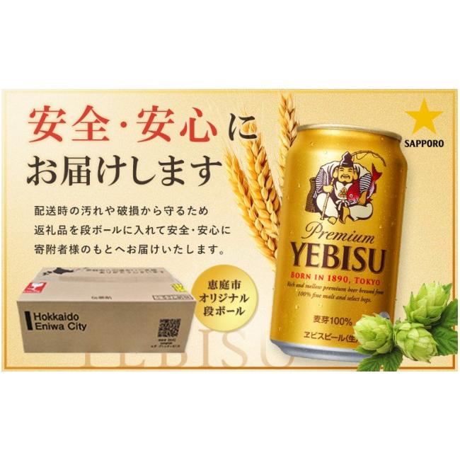 ふるさと納税 ビール 北海道 恵庭市  定期便全3回 サッポロヱビスビール350ml×24本 | サッポロビール エビス ビール 生ビール ヱビス 麦酒 サッポロ 北海道工…の画像