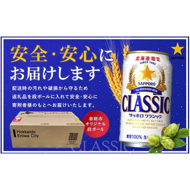 ふるさと納税 ビール 北海道 恵庭市  定期便全3回 サッポロクラシック350ml×24本 | サッポロクラシック クラシック サッポロ サッポロビール ビール 生ビール…の画像
