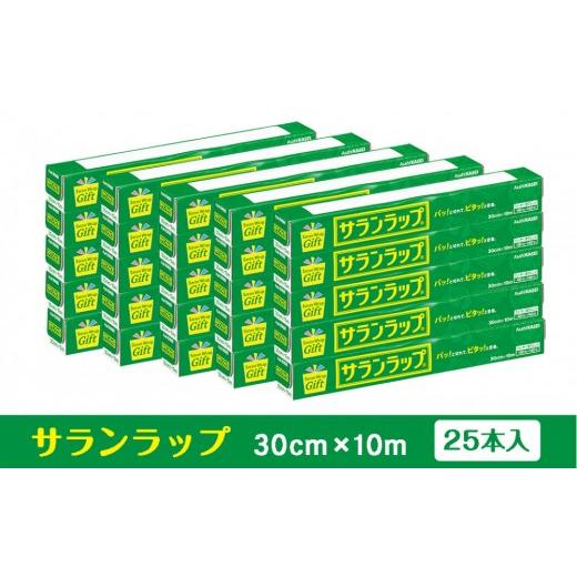 ふるさと納税 雑貨・日用品 三重県 鈴鹿市 サランラップ家庭用30cm×10m(25本)(ノベルティ仕様)